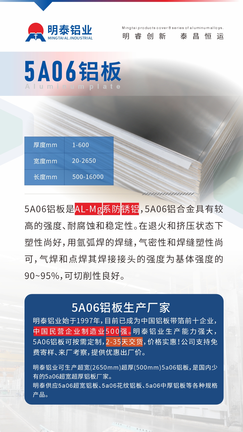 5A06鋁板是AL-Mg系防銹鋁，5A06鋁合金具有較高的強(qiáng)度、耐腐蝕和穩(wěn)定性。在退火和擠壓狀態(tài)下塑性尚好，用氬弧焊的焊縫，氣密性和焊縫塑性尚可，氣焊和點(diǎn)焊其焊接接頭的強(qiáng)度為基體強(qiáng)度的90~95%，可切削性良好
