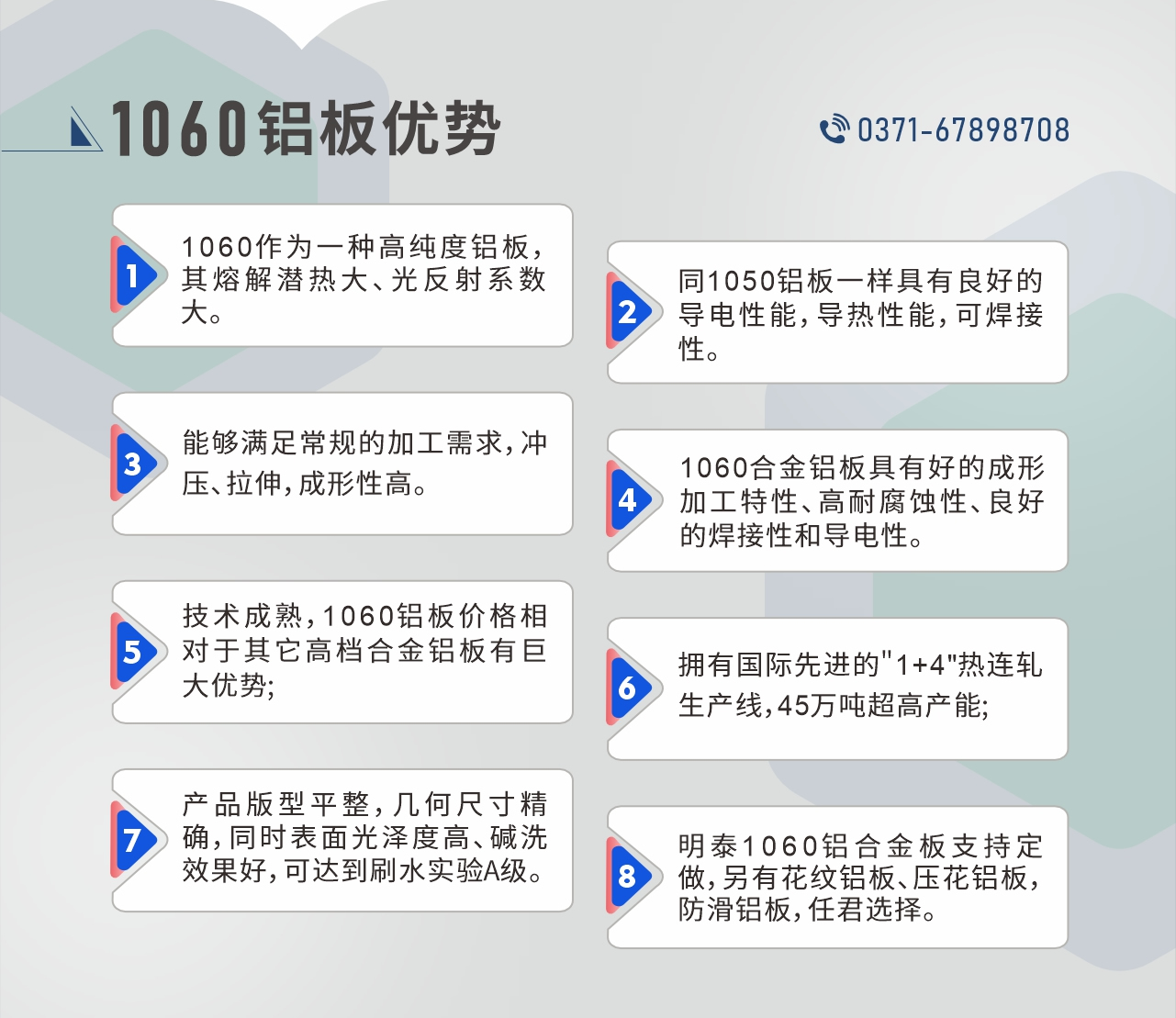 明泰1060鋁板性能優(yōu)勢(shì)
　　1、1060作為一種高純度鋁板，其熔解潛熱大、光反射系數(shù)大。

　　2、同1050鋁板一樣具有良好的導(dǎo)電性能，導(dǎo)熱性能，可焊接性。

　　3、能夠滿足常規(guī)的加工需求，沖壓、拉伸，成形性高。

　　4、1060合金鋁板具有好的成形加工特性、高耐腐蝕性、良好的焊接性和導(dǎo)電性。

　　5、技術(shù)成熟，1060鋁板價(jià)格相對(duì)于其它高檔合金鋁板有巨大優(yōu)勢(shì);

　　6、擁有國(guó)際先進(jìn)的