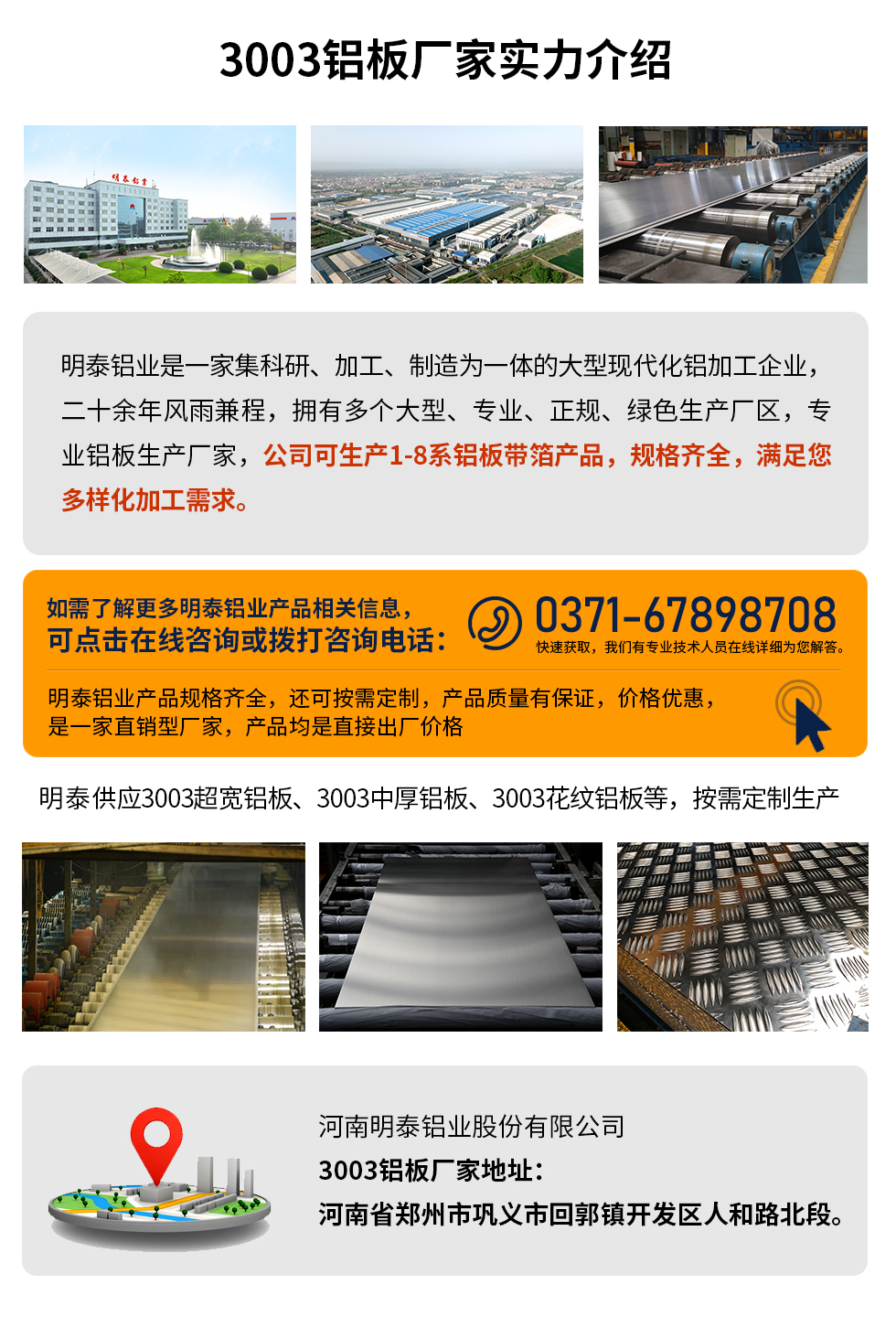 3003鋁板多少錢一噸
　　3003鋁板價(jià)格會受多種因素的影響，如果您想要了解關(guān)于鋁板一噸價(jià)格多少錢？那就需要看您具體用在哪，產(chǎn)品的厚度、狀態(tài)有什么要求，不同規(guī)格產(chǎn)品其加工工藝不同，因此價(jià)格也會有所不同。想要了解更為詳細(xì)的產(chǎn)品價(jià)格，可點(diǎn)擊在線咨詢，有專業(yè)人員結(jié)合您的實(shí)際情況來問推薦產(chǎn)品規(guī)格，也可為您量身定做。

　　3003鋁板生產(chǎn)廠家介紹考察地址
　　河南明泰鋁業(yè)大型鋁板帶箔廠家,供應(yīng)生產(chǎn)1-8系合金鋁板產(chǎn)品，按需定制，交貨期2-25天，提供a4樣品測試。

　　明泰鋁業(yè)3003鋁板廠家，生產(chǎn)0.1-500mm鋁板，定制生產(chǎn)，2-25天交貨期，全球銷售，歡迎咨詢。

　　河南明泰鋁業(yè)股份有限公司鋁板廠家地址：河南省鄭州市鞏義市回郭鎮(zhèn)開發(fā)區(qū)人和路北段。

　　26年不斷開拓創(chuàng)新，明泰鋁業(yè) 不忘初心，多年來明泰人將會以更大的格局、更開闊的視野、更加穩(wěn)健的步伐，續(xù)寫新篇章，為用戶帶去更為優(yōu)質(zhì)的鋁板產(chǎn)品。想要了解明泰鋁業(yè)更多高品質(zhì)產(chǎn)品信息和報(bào)價(jià)，歡迎點(diǎn)擊咨詢我們，期待與您合作!