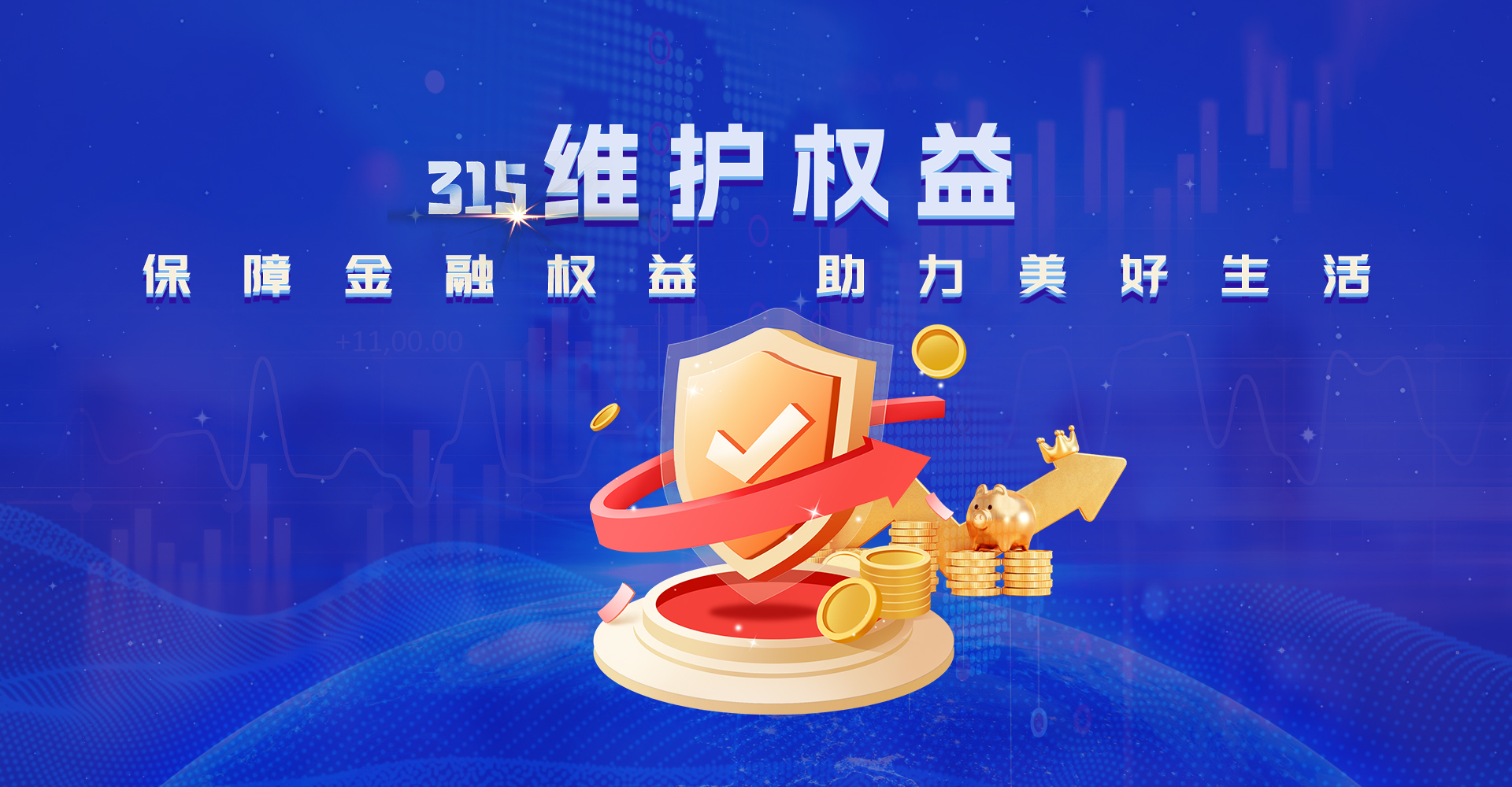 維護(hù)權(quán)益