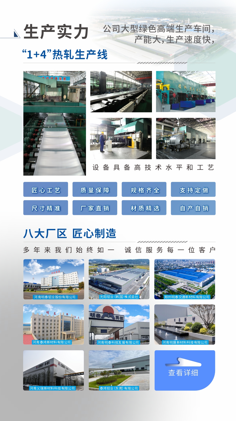 生產(chǎn)實力 ：

“1+4”熱軋生產(chǎn)線；八大生產(chǎn)基地。設(shè)備具備高技術(shù)水平和工藝
匠心工藝、質(zhì)量保障、規(guī)格齊全、支持定做、尺寸精準(zhǔn)、 廠家直銷、材質(zhì)精選、品質(zhì)保障

