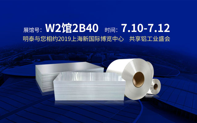 2019上海鋁工業(yè)展會，汽車輕量化或成為亮點(diǎn)之一