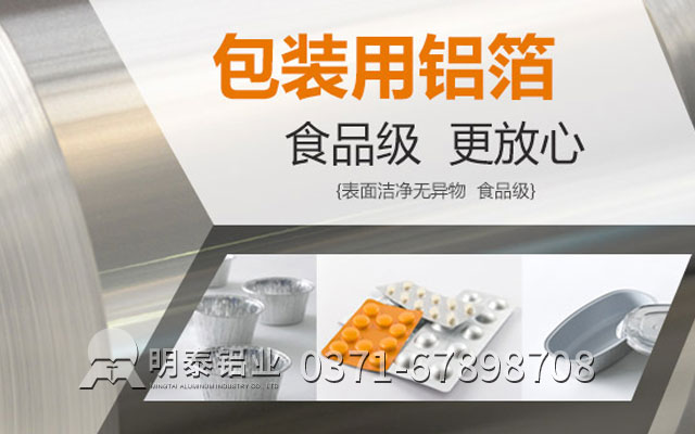 洛陽鋁箔廠家_食品級鋁箔選哪家性價比高？