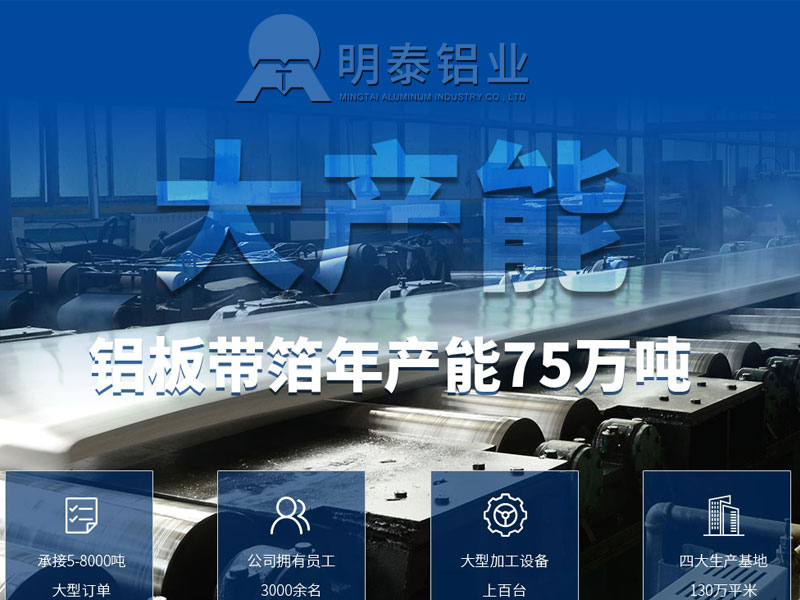 明泰鋁業(yè)3003鋁板，性能優(yōu)越不止一點點