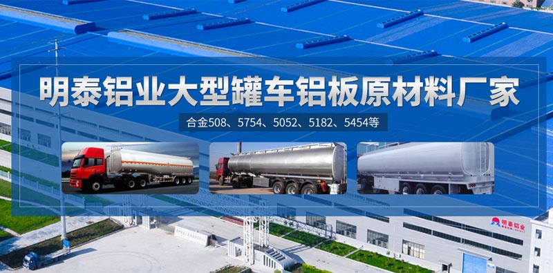 水泥罐車用5083鋁板品質靠譜廠家選哪家？