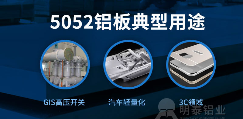 5052鋁板用于機械設備有哪些優(yōu)勢？一噸價格多少？