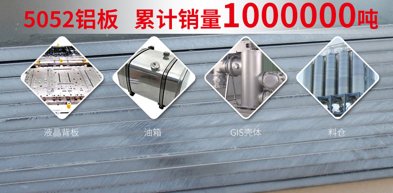 鋁基線路板采用5052鋁板有哪些優(yōu)勢？價格多少？