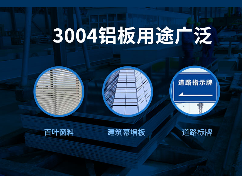 明泰鋁業(yè)_鋁合金百葉窗用鋁板3104、3004鋁板pick哪一款