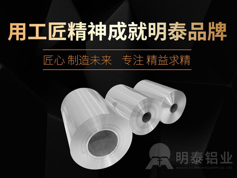 封口鋁箔墊片用1235h18鋁箔基材-河南廠家銷售價格實惠