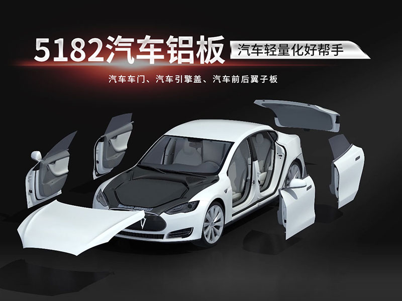 明泰汽車(chē)前后蓋用5182鋁板，是汽車(chē)用鋁優(yōu)選廠(chǎng)家