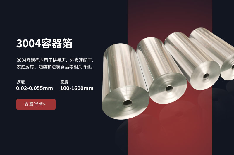 低碳、環(huán)保餐盒料鋁箔_3004容器箔直銷廠家_支持定制-價(jià)格優(yōu)惠