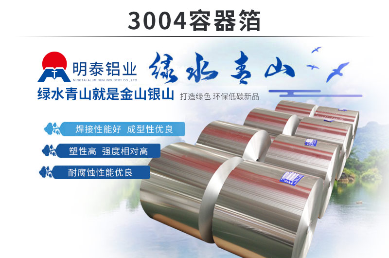 低碳、環(huán)保餐盒料鋁箔_3004容器箔直銷廠家_支持定制-價(jià)格優(yōu)惠