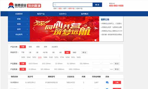 明泰鋁業(yè)現(xiàn)貨商城讓您的采購更方便、快捷